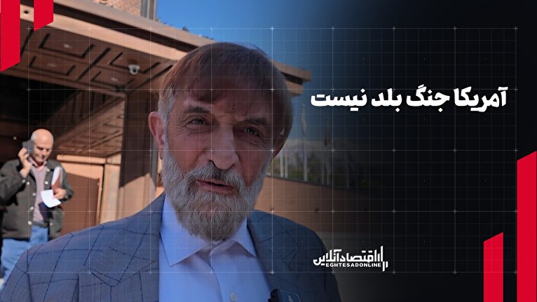 آمریکا جنگ بلد نیست