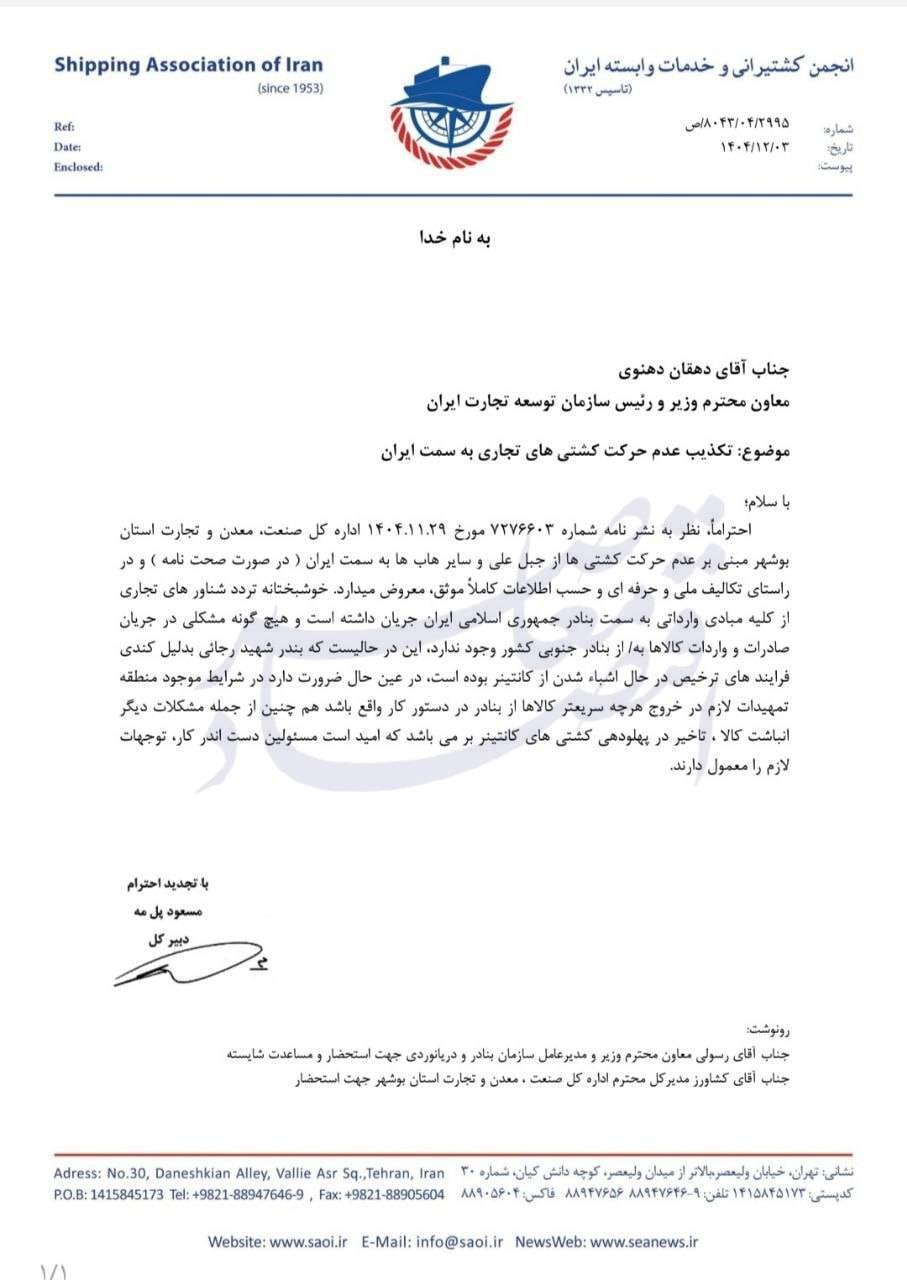 تکذیب توقف کشتی ها از «جبل علی» به بنادر ایران/ انجمن کشتیرانی: نگران انباشت کالا هستیم