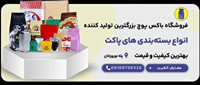 قیمت عمده جدیدترین پاکت های بسته بندی محصول