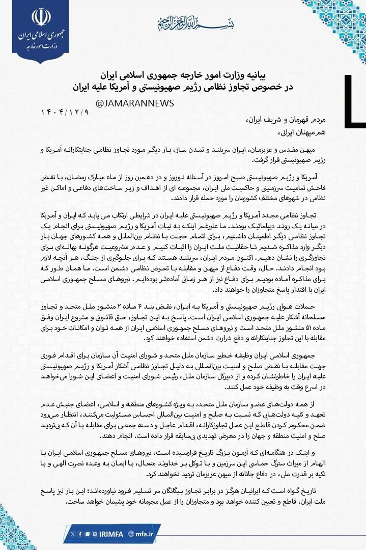 بیانیه فوری شورای عالی امنیت ملی / بانک‌ها و ادارات دولتی تا پایان هفته تعطیل شد؟