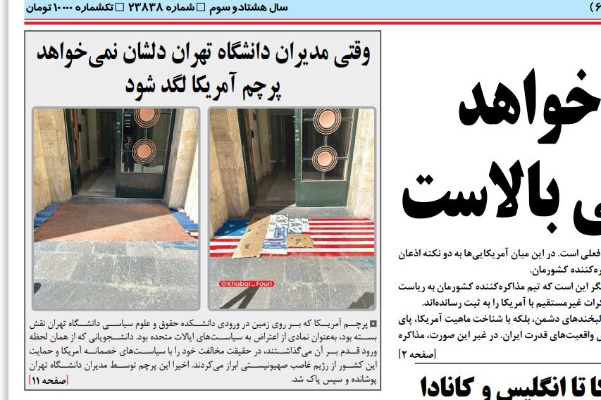 واکنش تند به پوشاندن پرچم آمریکا در ورودی دانشکده با موکت! + عکس