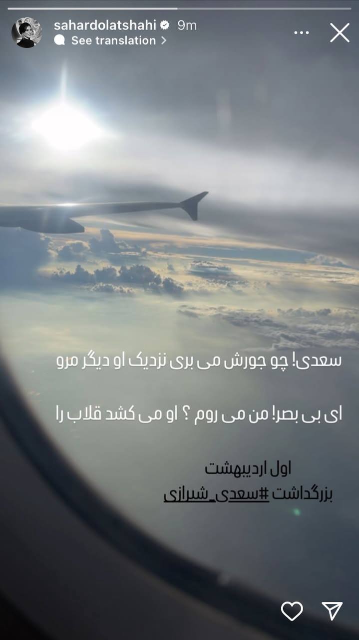 استوری معنادار سحر دولتشاهی حاشیه‌ساز شد + عکس