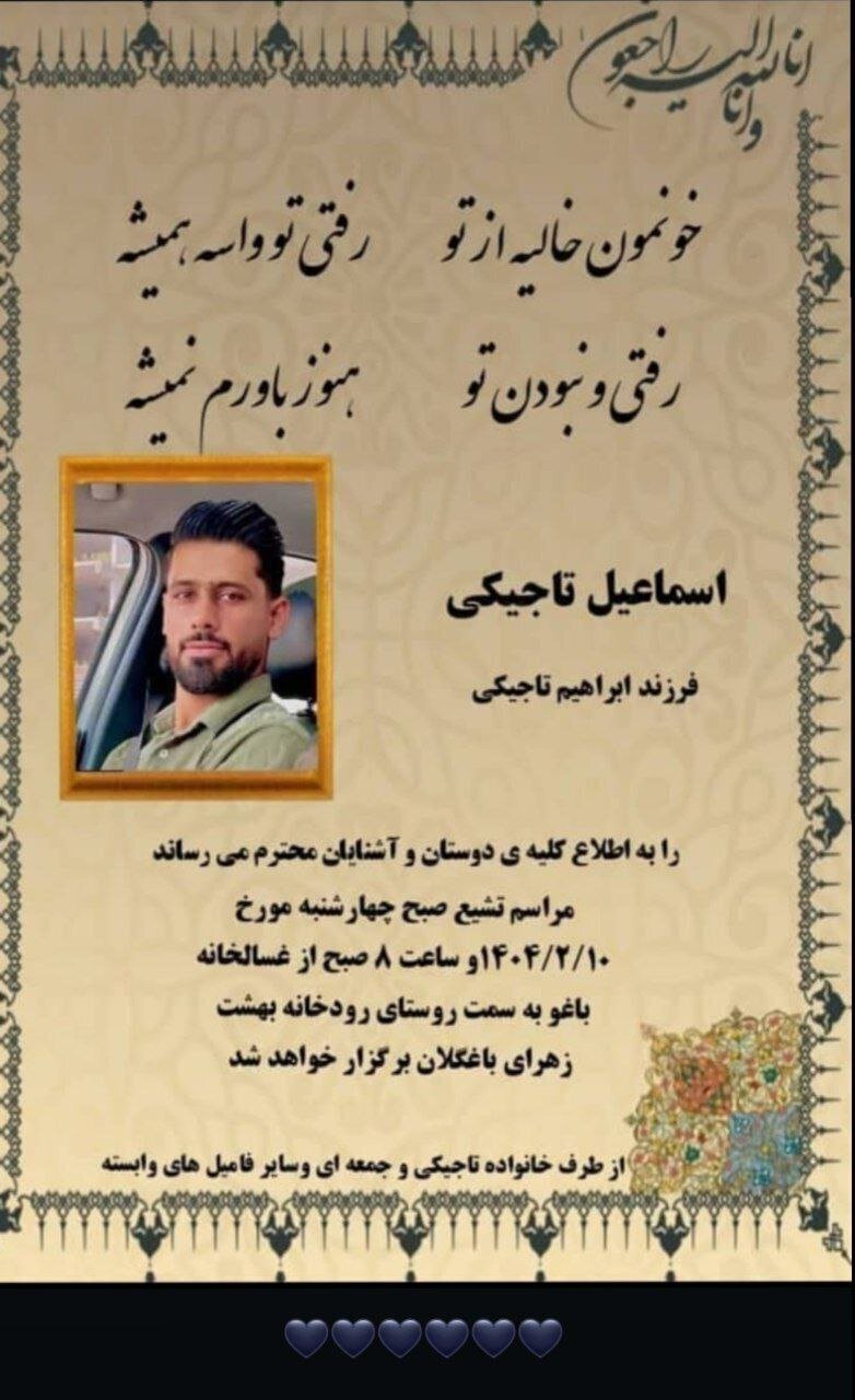 پیکر یکی از مفقودین انفجار بندر شهید رجایی پیدا شد