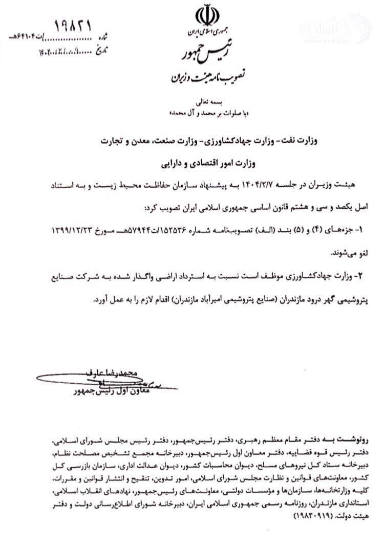 بالاخره تکلیف پتروشیمی میانکاله روشن شد