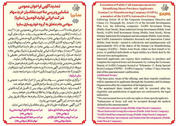 فروش غول خودروسازی سایپا/ بابک زنجانی خریدار شد