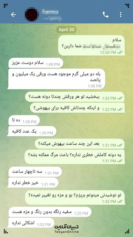 فروش داروی تجاوز در فضای مجازی فقط با یک کلیک!+ عکس