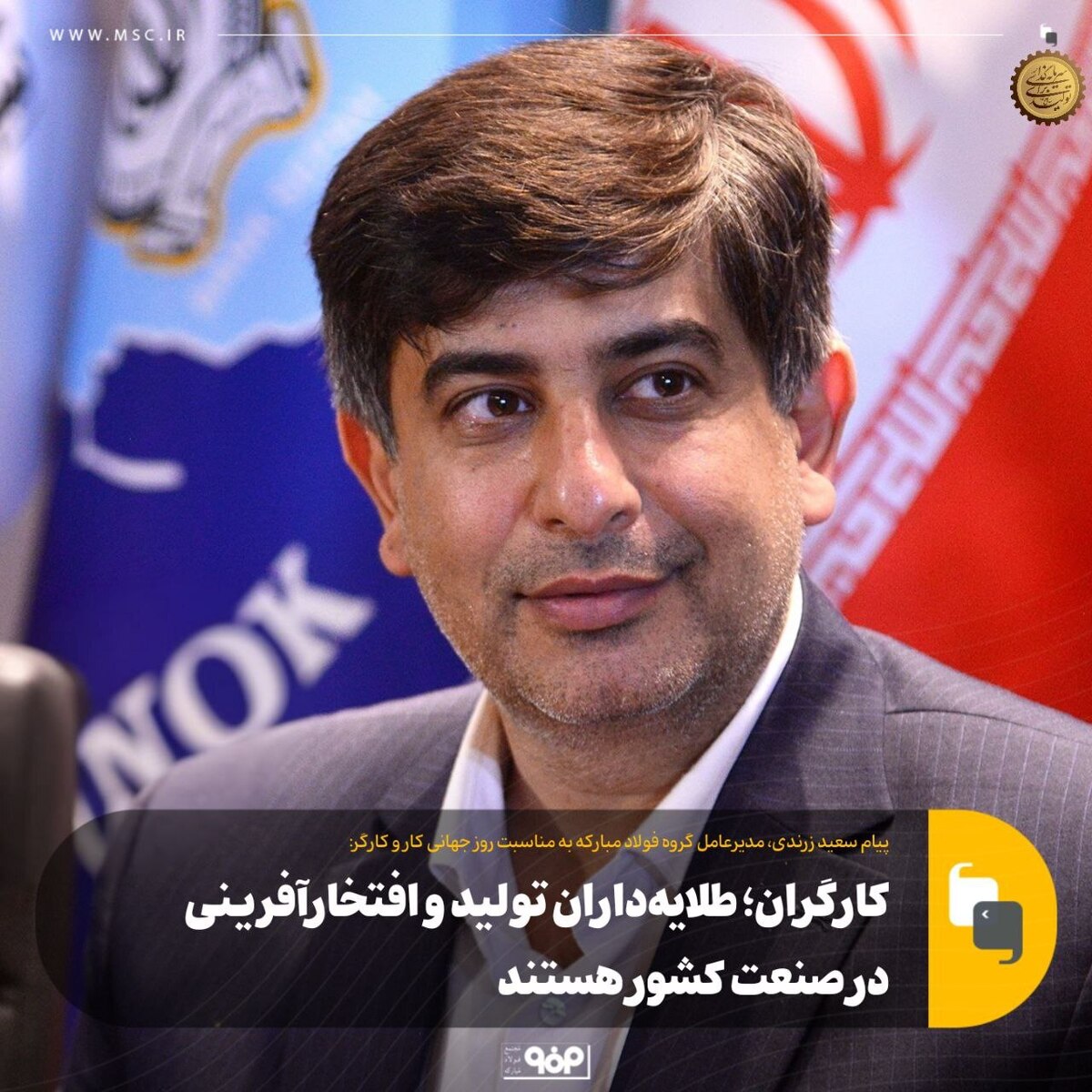  کارگران؛ طلایه‌داران تولید و افتخارآفرینی در صنعت کشور هستند 