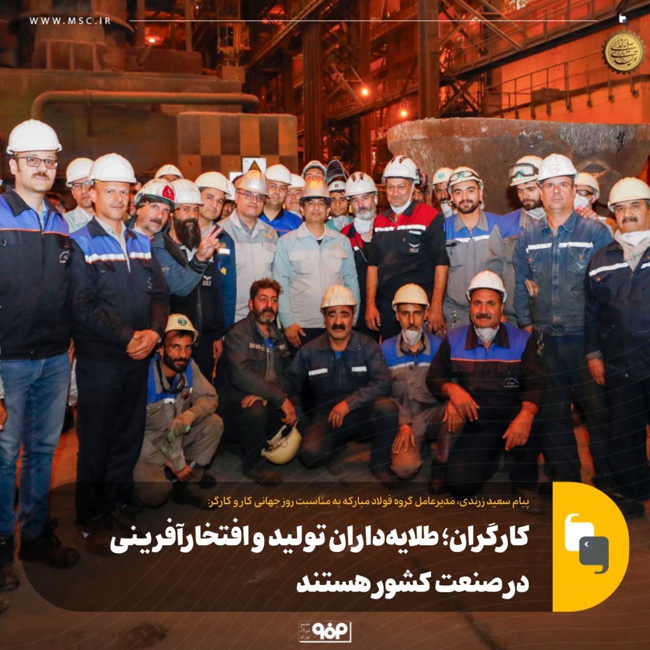 کارگران؛ طلایه‌داران تولید و افتخارآفرینی در صنعت کشور هستند