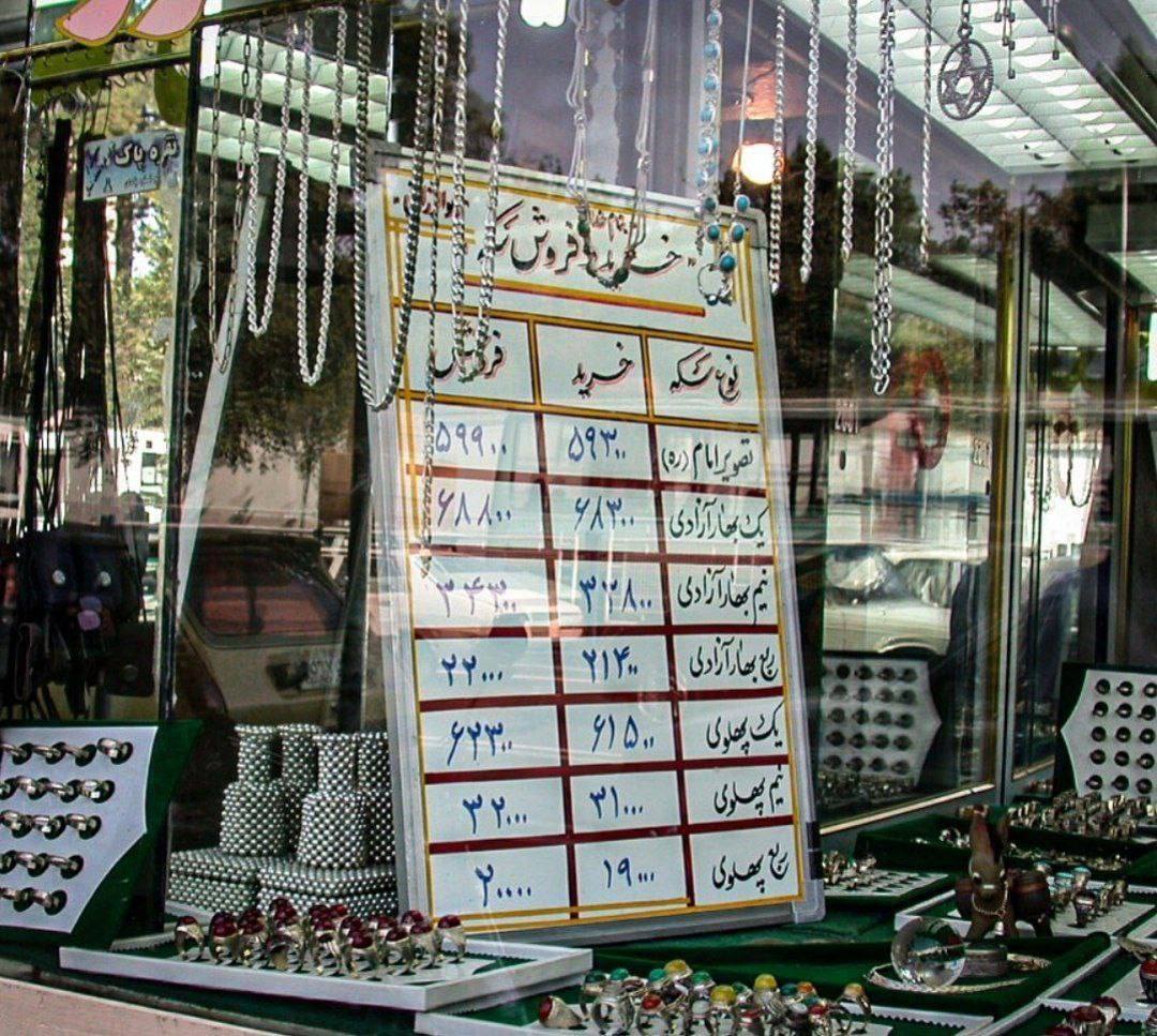 تابلوی قیمت یک طلافروشی در اوایل دهه هشتاد + عکس