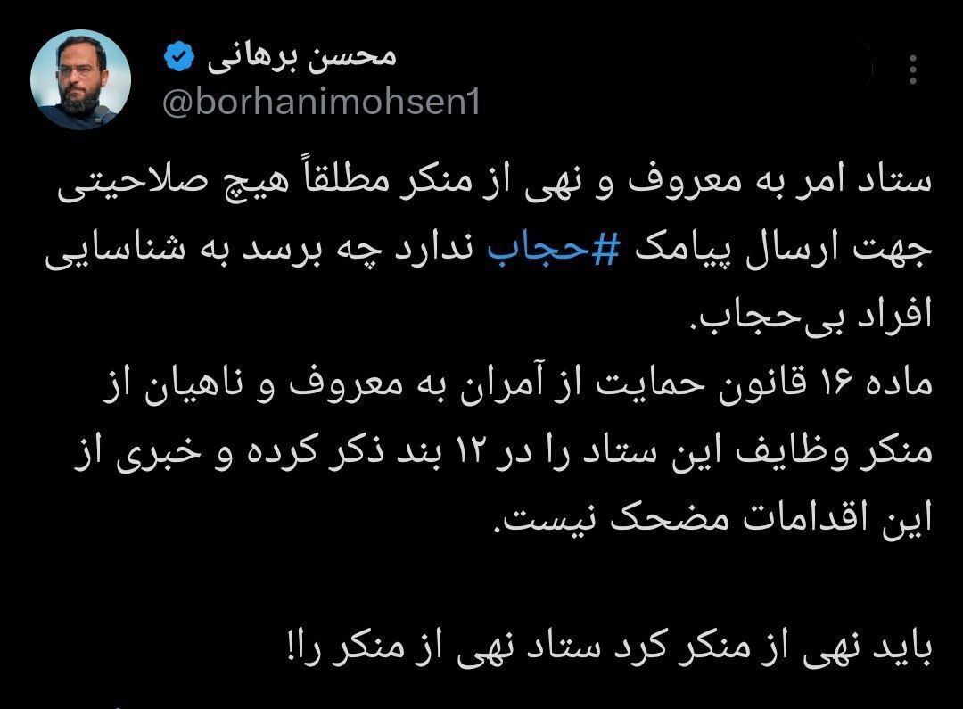 ستاد امر به معروف صلاحیت ارسال پیامک ‎حجاب ندارد چه برسد به شناسایی افراد بی‌حجاب