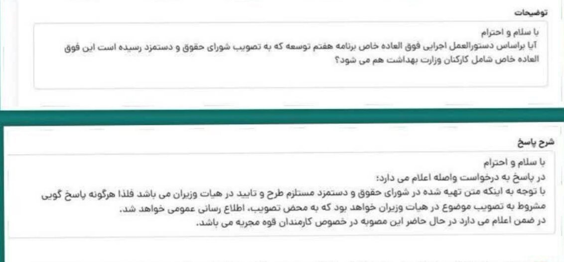 افزایش حقوق فوق العاده خاص، برای این کارمندان