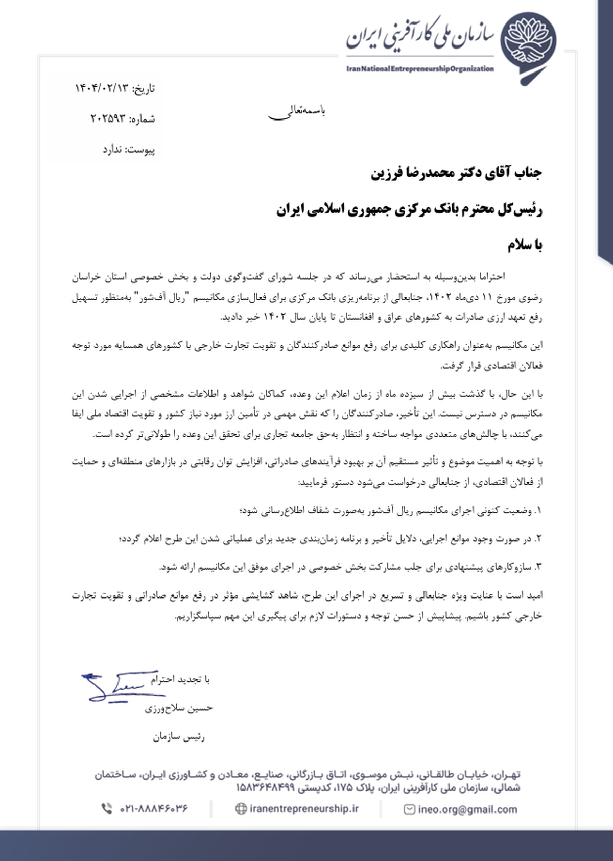 «ریال آفشور» در انتظار اجرا؛ وعدهای که به سال دوم رسید «ریال آفشور» در انتظار اجرا؛ وعدهای که به سال دوم رسید