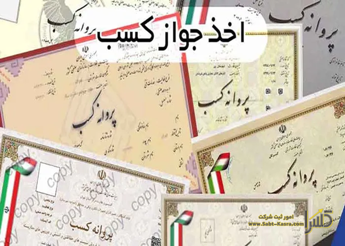 شرایط گرفن پرانه کسب برای خانم ها شرایط گرفن پرانه کسب برای خانم ها