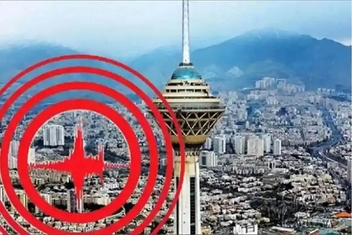 تهران در معرض وقوع زلزلههای مهیب قرار دارد؟ تهران در معرض وقوع زلزلههای مهیب قرار دارد؟