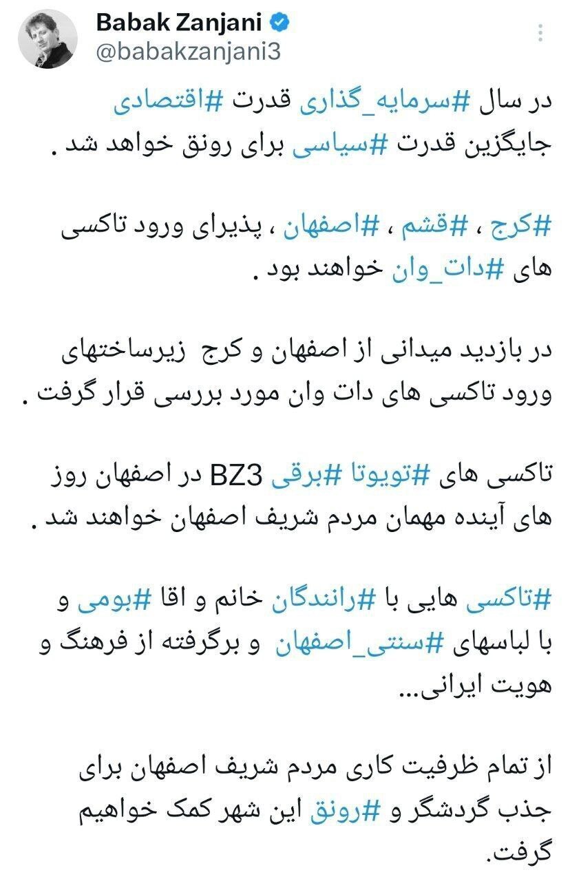 وعده غیرمنتظره بابک زنجانی به مردم + عکس