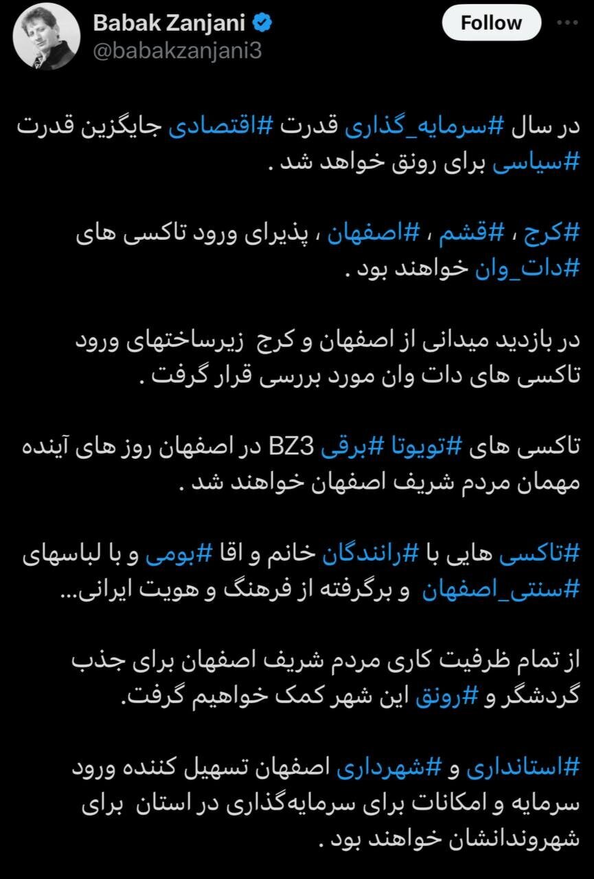 مقصد تاکسی‌های هوایی بابک زنجانی کدام شهرهای کشور است؟+ عکس