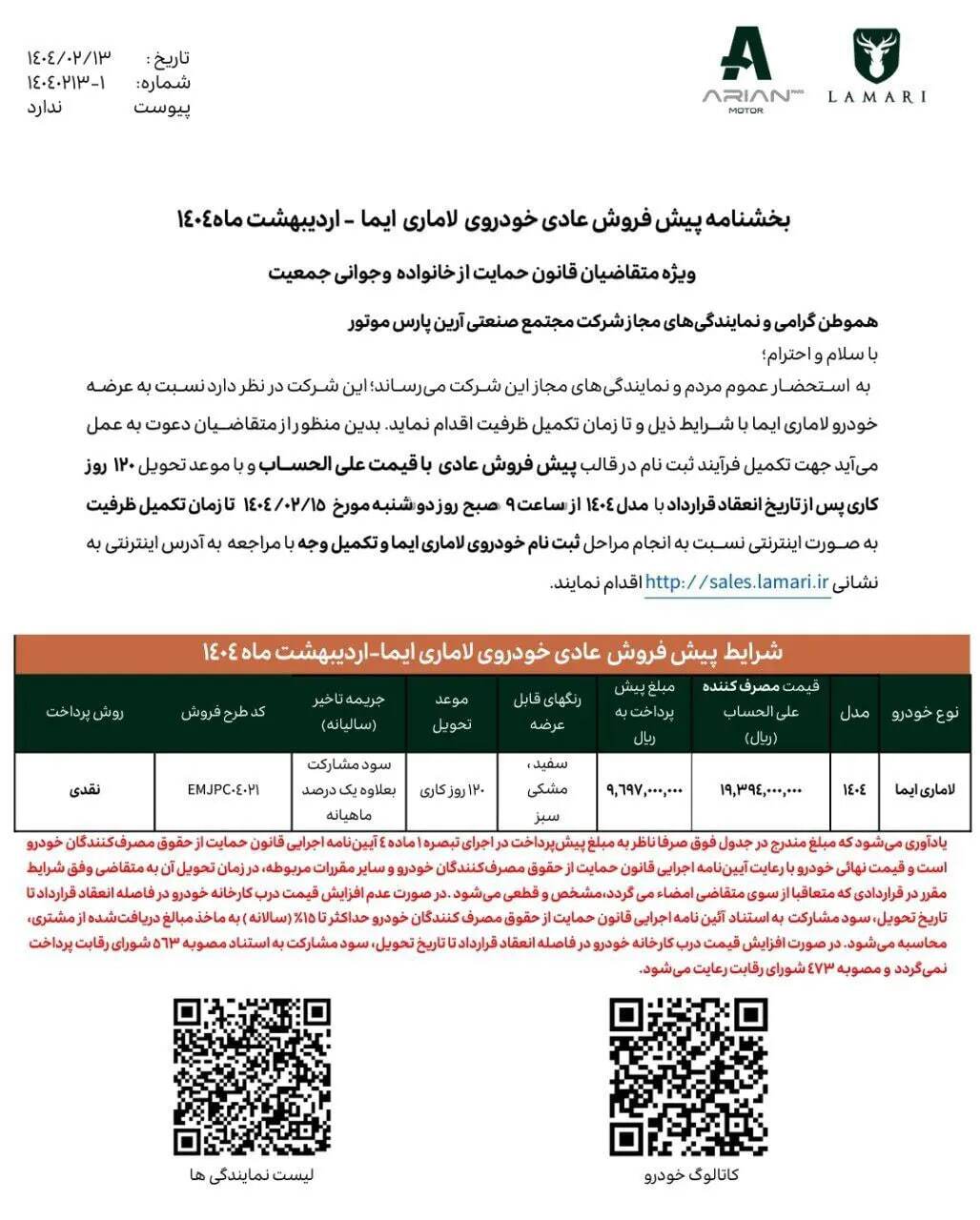 شرایط پیش فروش خودرو جذاب و محبوب اعلام شد