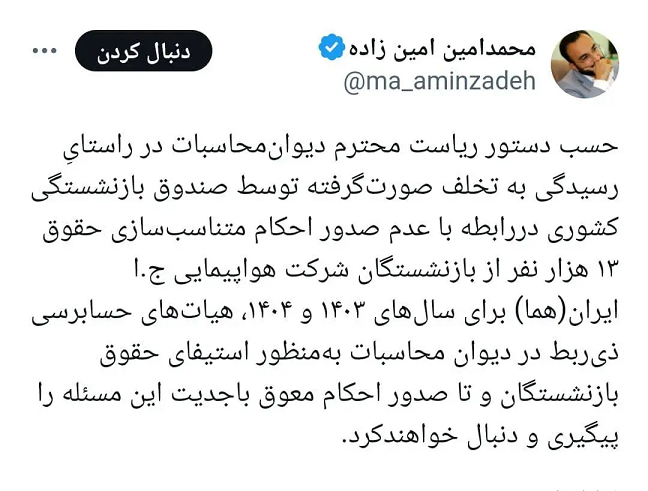 تخلف صندوق بازنشستگی کشوری: احکام بازنشستگان متناسب‌سازی نشد