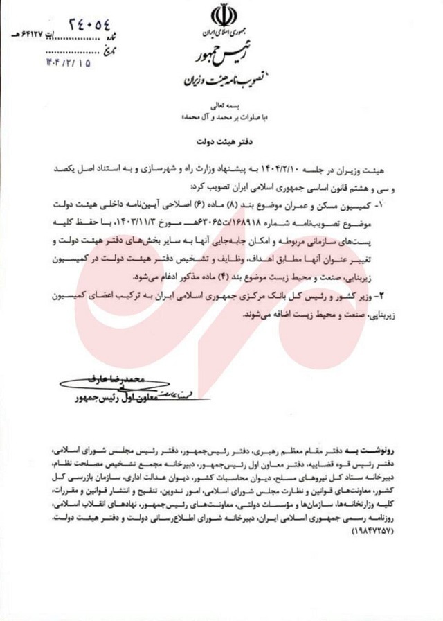 فرزانه صادق کمیسیون مسکن دولت را تعطیل کرد!+ سند