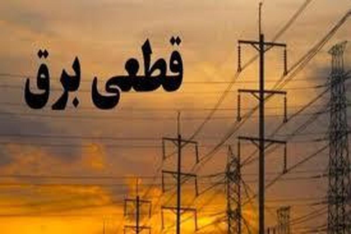 ساعت قطعی‌های برق افزایش پیدا کرد
