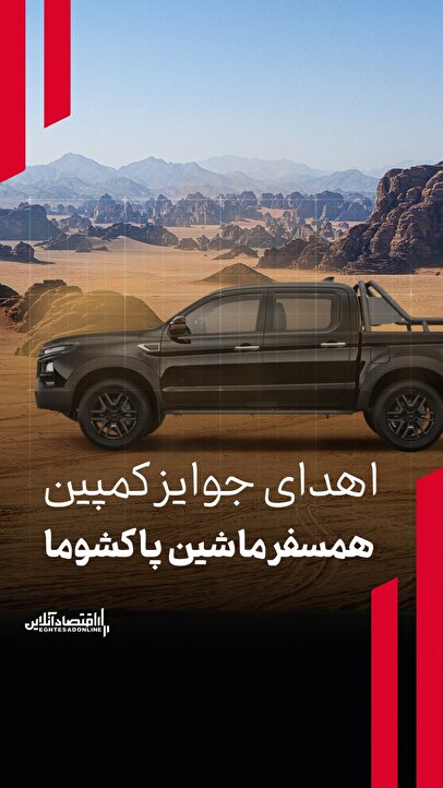 اهدای جوایز «کمپین همسفر ماشین» پاکشوما 1