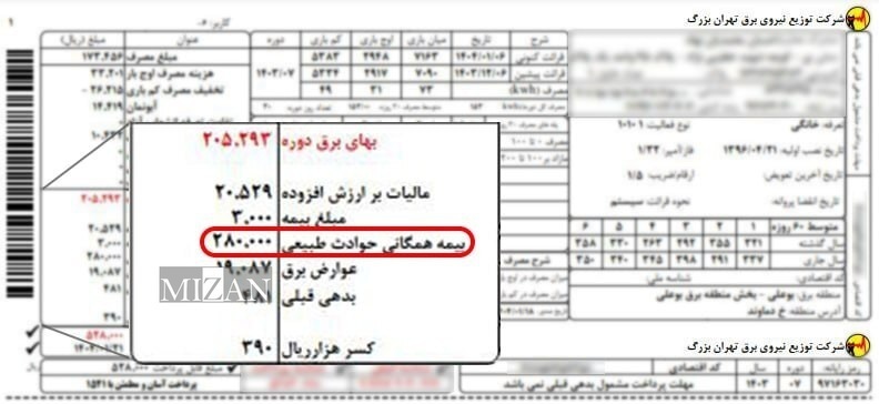 حق بیمه ۹۰ هزار تومانی در قبض‌های برق