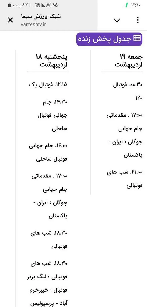 بازی خیبر- پرسپولیس از کدام شبکه پخش می‌شود؟