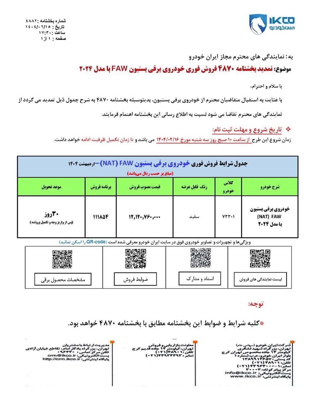فروش فوق‌العاده ایران خودرو از امروز آغاز شد +جدول قیمت