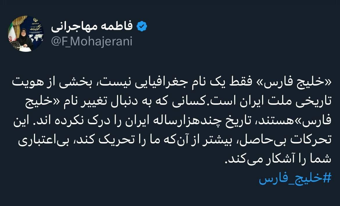 واکنش سخنگوی دولت به ادعای تغییر نام «خلیج فارس»