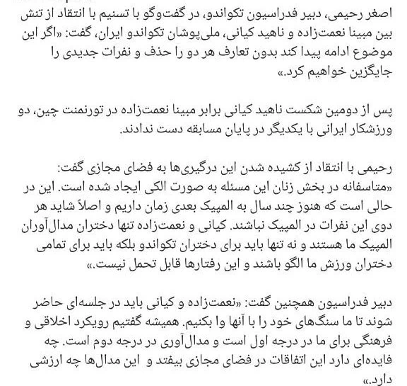 ناهید کیانی و مبینا نعمت زاده تکواندوکار تهدید شدند+ جزئیات
