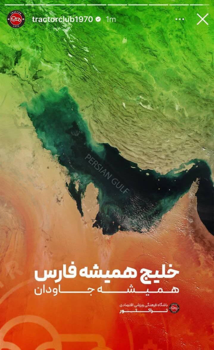 پوستر جذاب تراکتور؛ خلیج فارس، همیشه جاودان + عکس