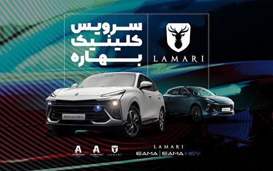 بازدید رایگان و تخفیف خرید قطعات مصرفی محصولات لاماری