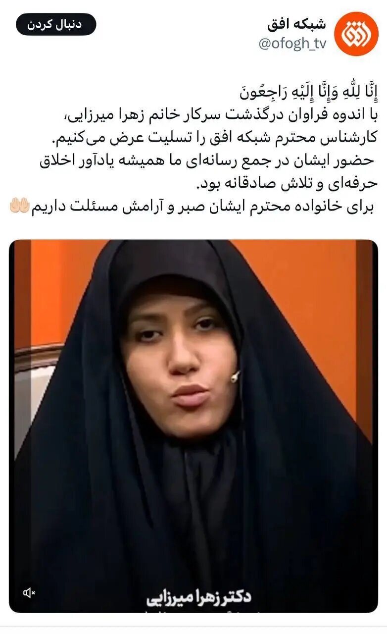 مجری شبکه افق توسط پسرخاله اش به قتل رسید