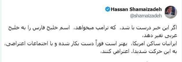 فراخوان خواننده لس‌آنجلسی درباره اقدام ترامپ علیه خلیج فارس