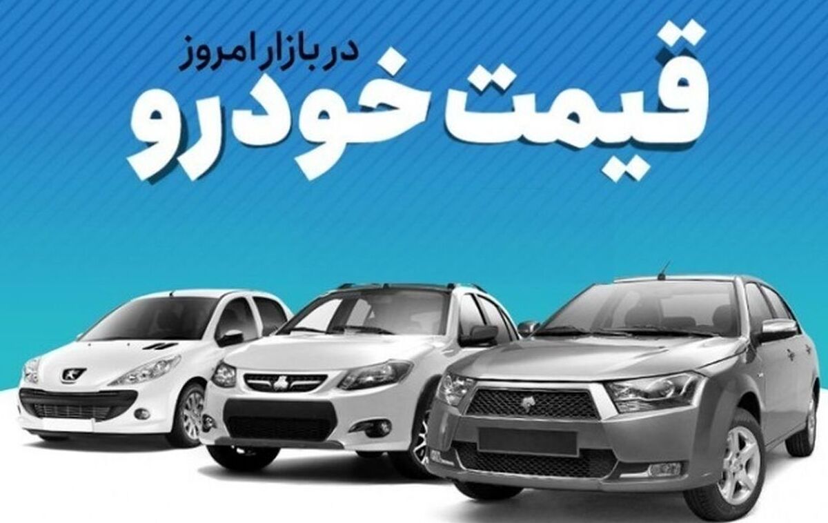 نوسان قیمت خودروهای داخلی در سال ۱۴۰۴ / رکوردهای متفاوت سورن پلاس و کوییک +جدول