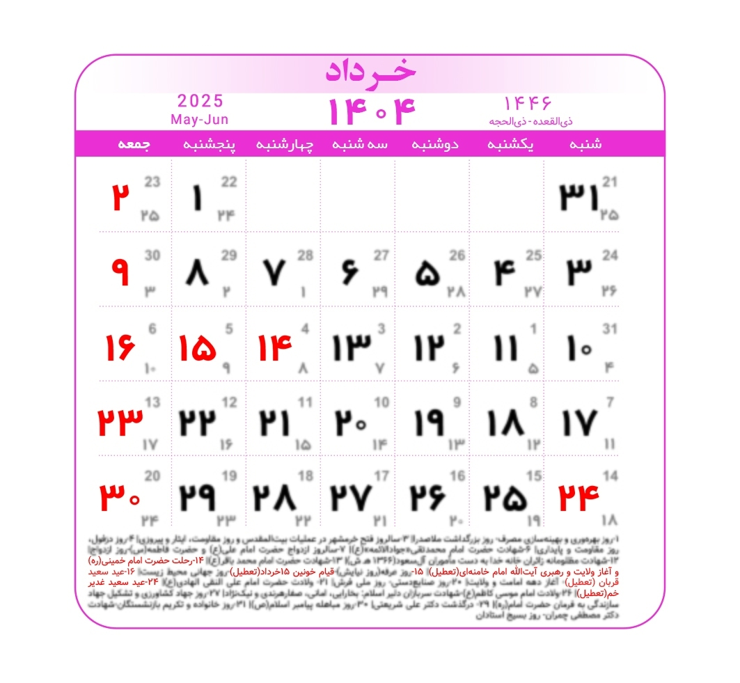 تا پایان بهار ۱۴۰۴ چند روز تعطیل است؟