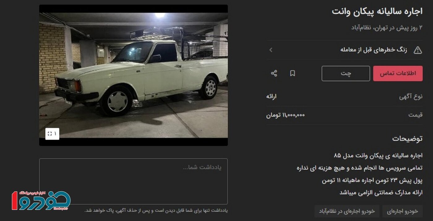 پیکان لاکچری شد/ اجاره سالی ۱۳۲ میلیون!