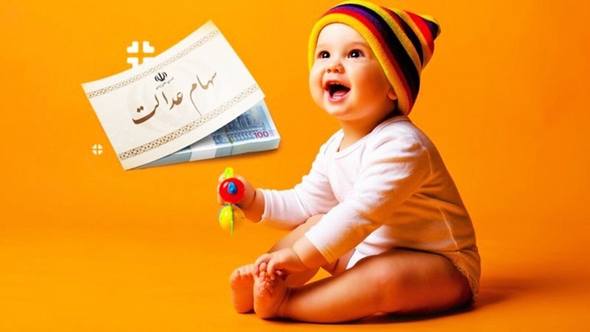 از نامنویسی سهام نوزادان متولد ۱۴۰۲ چه خبر؟ از نامنویسی سهام نوزادان متولد ۱۴۰۲ چه خبر؟
