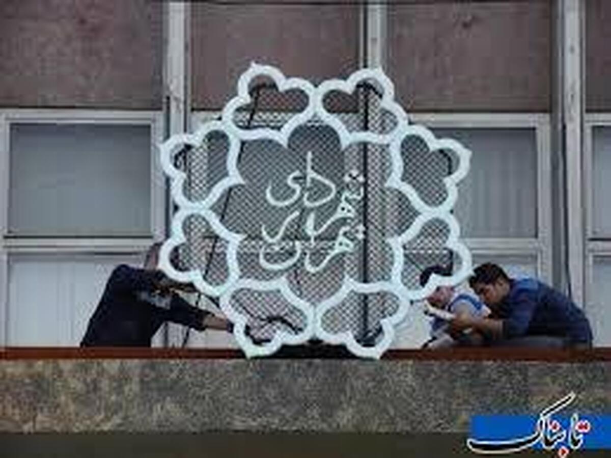 شهرداری تهران هم پنجشنبه‌ها تعطیل شد؟!