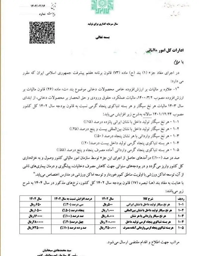 هر نخ سیگار چقدر گران می‌شود؟+ سند