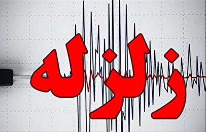 فوری/ زلزله ۵.۷ ریشتری در کابل