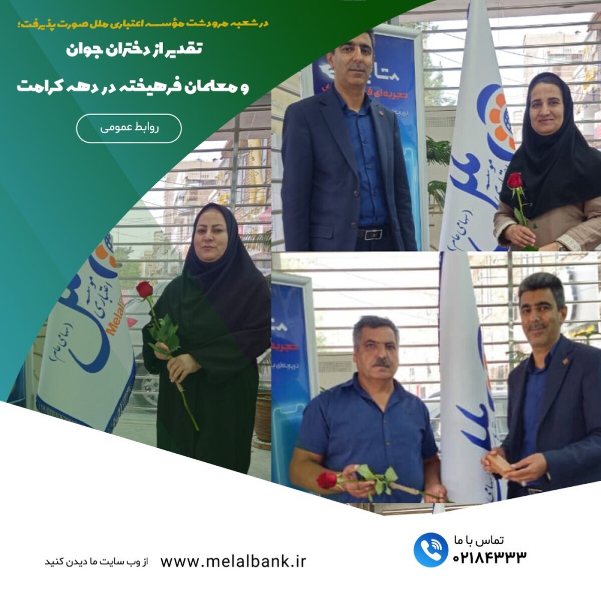 تقدیر از دختران جوان و معلمان فرهیخته در دهه کرامت تقدیر از دختران جوان و معلمان فرهیخته در دهه کرامت