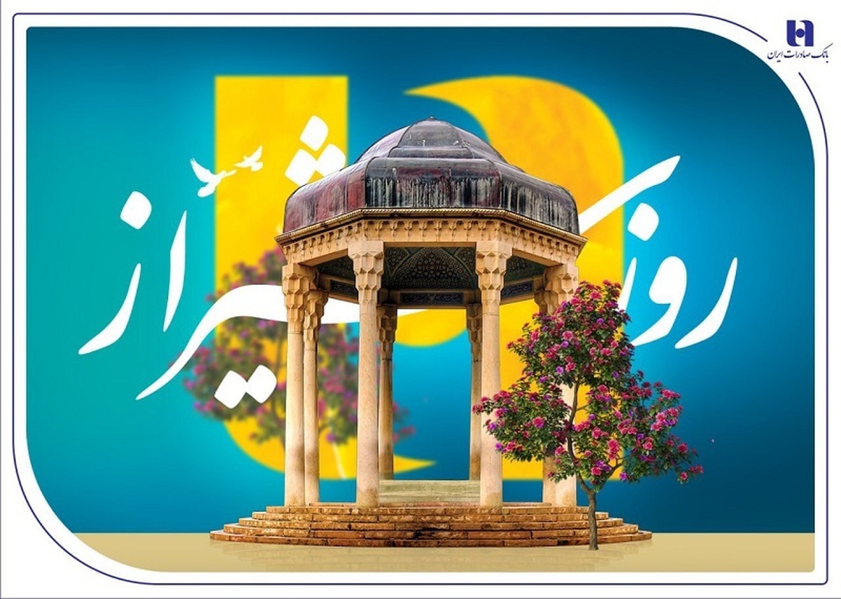 کارنامه درخشان بانک صادرات ایران در استان فارس کارنامه درخشان بانک صادرات ایران در استان فارس
