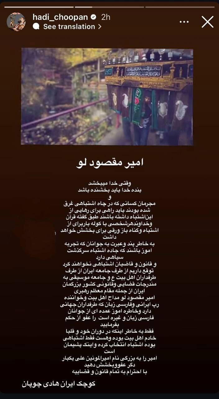 درخواست هادی چوپان برای عفو تتلو