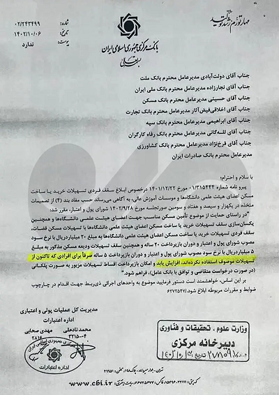 تمدید شد:اعضای هیئت علمی چگونه وام خرید مسکن بگیرند؟+ سند