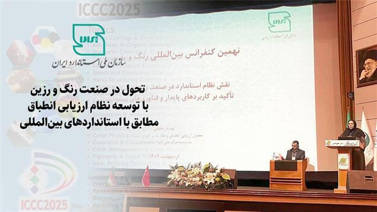 توسعه و ارتقا کیفیت در صنعت رنگ و رزین با تحول در نظام استانداردسازی توسعه و ارتقا کیفیت در صنعت رنگ و رزین با تحول در نظام استانداردسازی