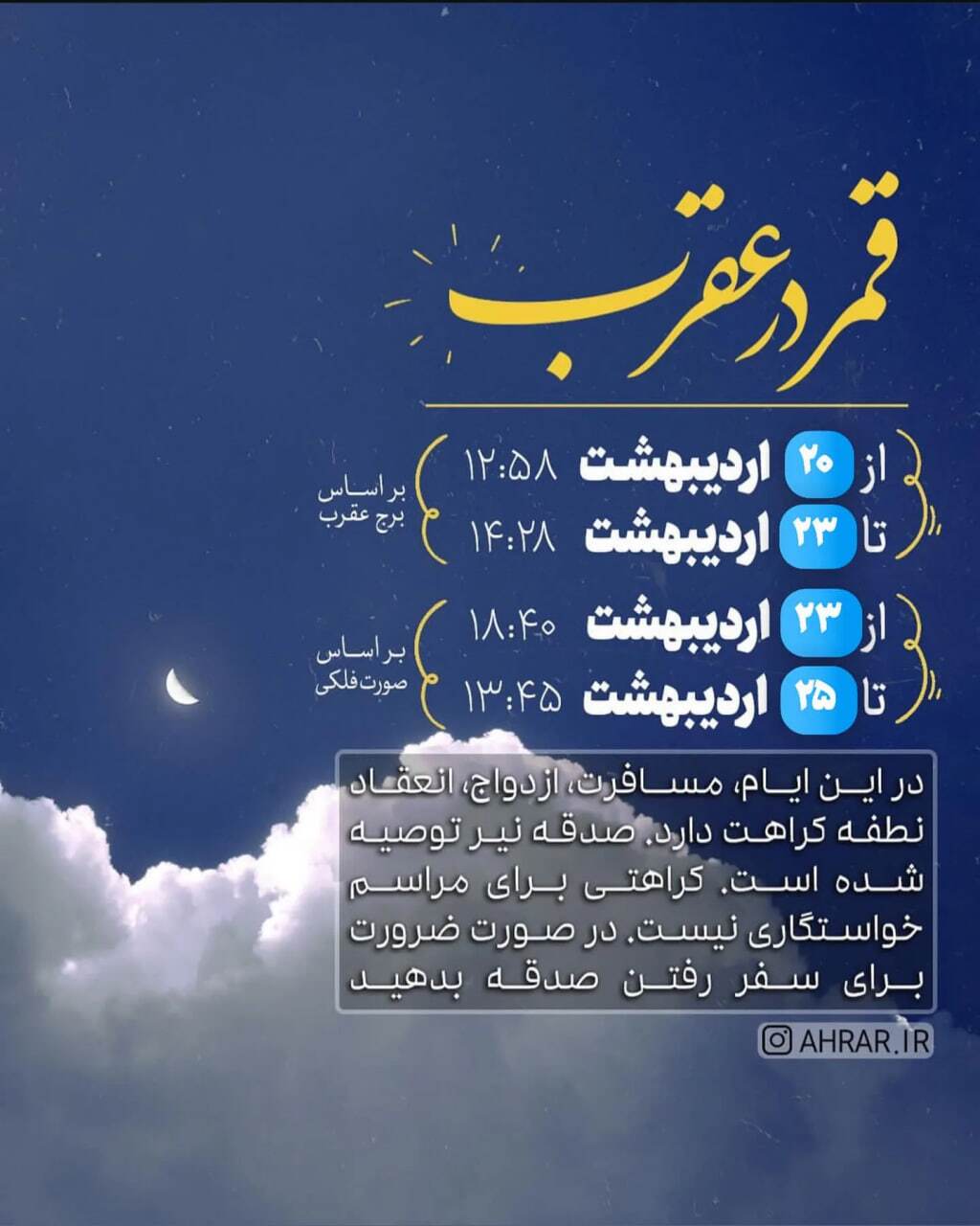 این روز‌ها در ۱۴۰۴ قمر در عقرب هستند + عکس
