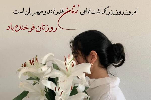 پیام نبریک روز جهانی زن / پیام‌های ادبی و احساسی برای تبریک روز جهانی زن + عکس