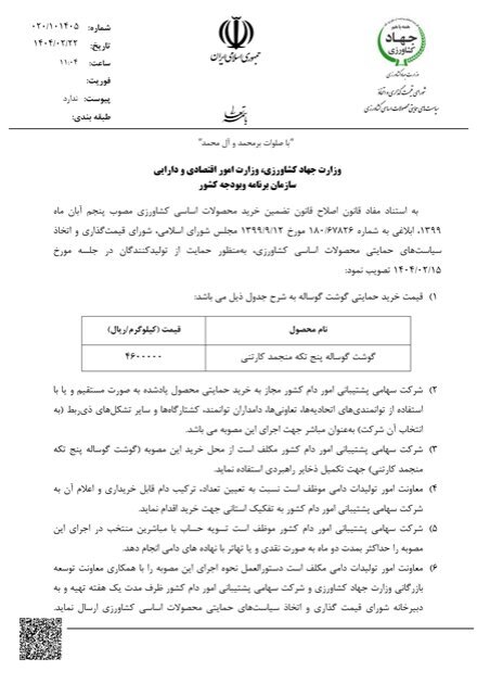 نرخ مصوب خرید گوشت گوساله اعلام شد