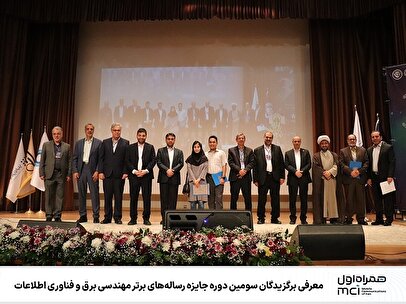معرفی برگزیدگان سومین دوره جایزه رساله‌های برتر مهندسی برق و فناوری اطلاعات 1